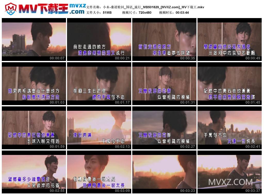 小木-桑道轮回_国语_流行_MB501829